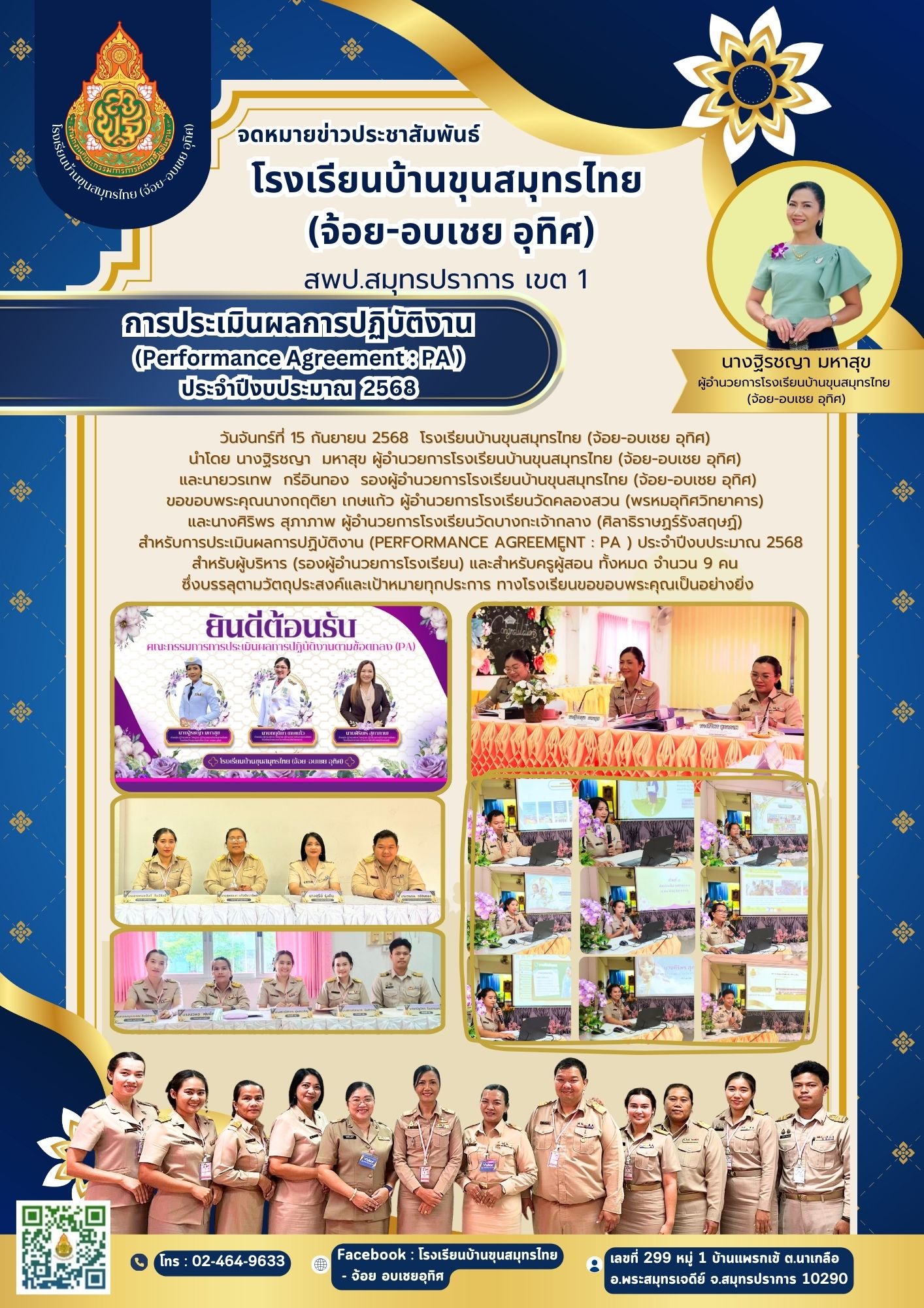  สีทอง เรียบหรู ทางการ วันสุนทรภู.jpg